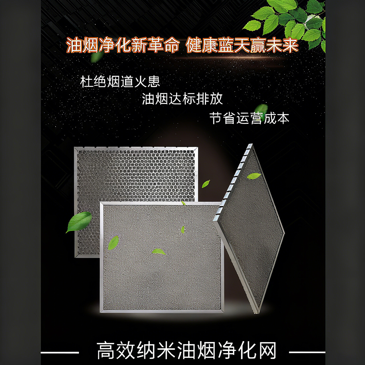 望都高效纳米油烟净化网